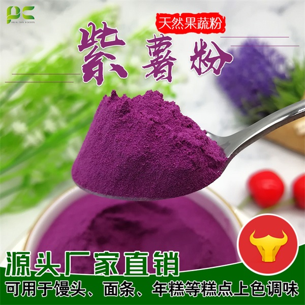紫薯粉.jpg 紫薯粉.jpg